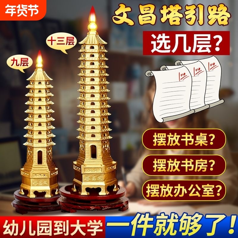 文昌塔摆件13层十三层办公室桌面客厅书桌装饰品大气黄铜实用卧室