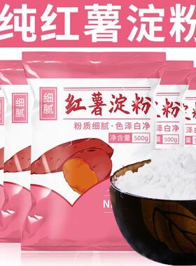 京水湾红薯粉淀粉地瓜粉安徽农家纯手工红薯粉淀粉食用红苕粉山芋