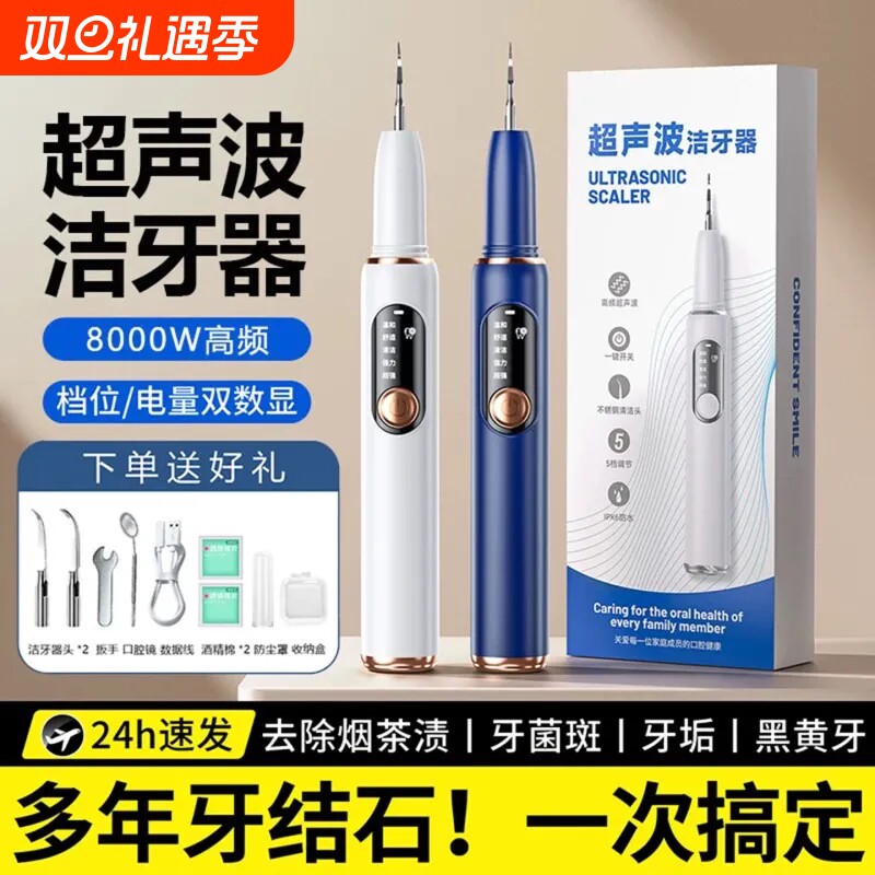超声波洗牙器洁牙除结石神器家用去除牙垢污垢除牙石牙齿清洁电动