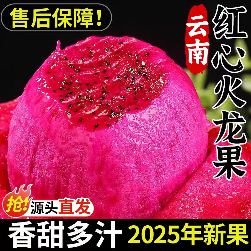 云南新鲜超甜红心火龙果红肉火龙果当季孕妇热带水果整箱包邮批发