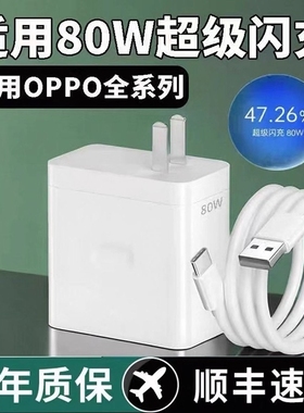 手机充电器OPPO80W官方原装正品快充全系列适用USB插头快充findX8/X7pro手机100W充电器闪充2米加长原套装
