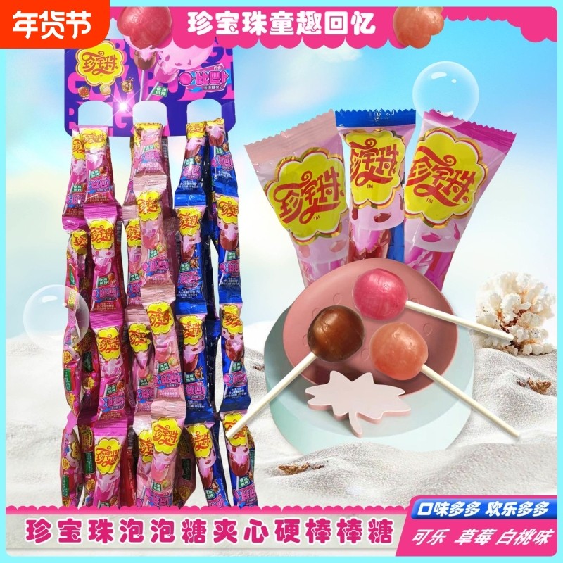阿尔卑斯珍宝珠棒棒糖夹心泡泡糖多口味糖果零食结婚喜糖散装混合