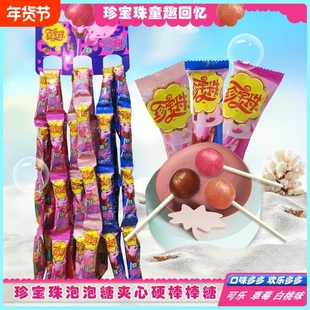 阿尔卑斯珍宝珠棒棒糖夹心泡泡糖多口味糖果零食结婚喜糖散装混合