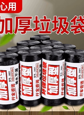 垃圾袋家用加厚4555厨房小号黑色60大中80大号办公室平口手提特厚