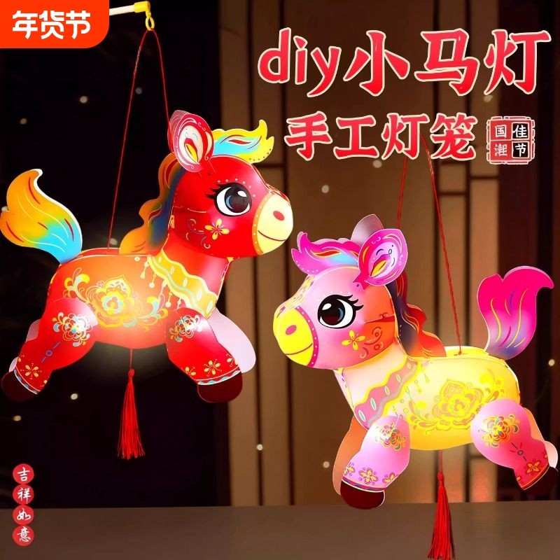 2026马年新年灯笼手工diy材料包女孩幼儿园儿童元旦制作装饰玩具3,节庆用品/礼品,灯笼,淘宝优惠券,粉丝福利购,淘宝优惠卷