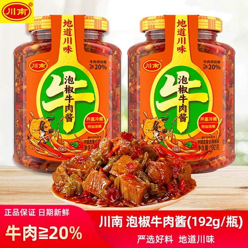 川南泡椒牛肉酱192g瓶装下饭菜下饭酱拌面酱辣椒酱炸酱面调味酱