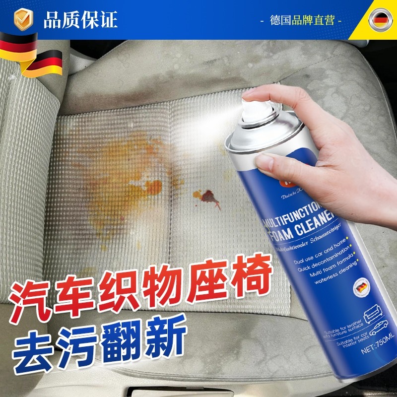 汽车织物座椅清洁剂内饰清洗剂免水洗车内坐垫布艺绒布强力去污剂