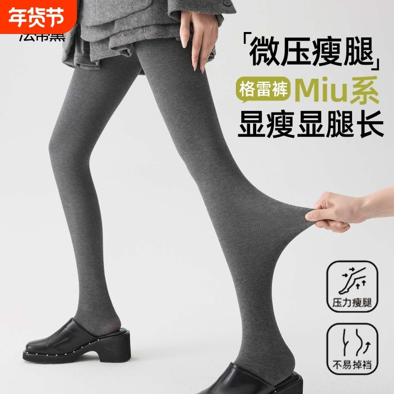 灰色连裤袜女2025新款春秋格雷系miu压力竖条袜外穿打底裤薄绒,女士内衣/男士内衣/家居服,连裤袜/打底袜,淘宝优惠券,粉丝福利购,淘宝优惠卷