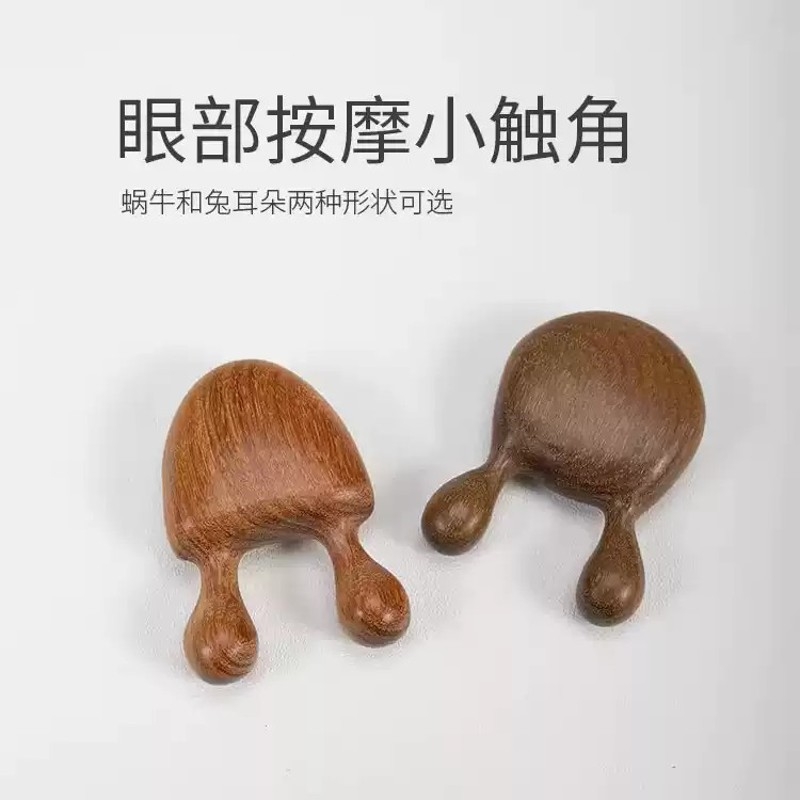 眼部按摩梳头疗梳经络按摩神器金丝绿檀木小触角青蛙眼周放松蜗牛