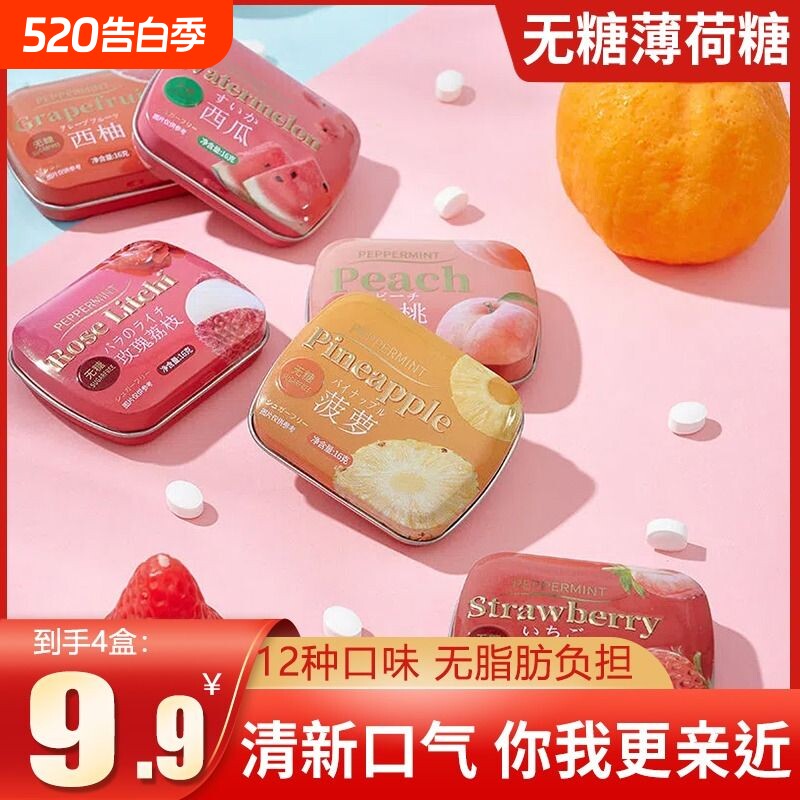 清劲薄荷糖铁盒强劲清新口气压片清凉口香糖果水果味网红零食