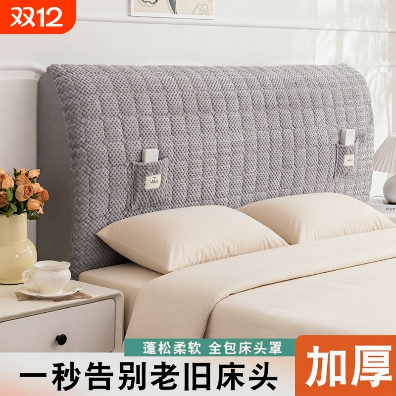 入冬的第一件床头罩加棉