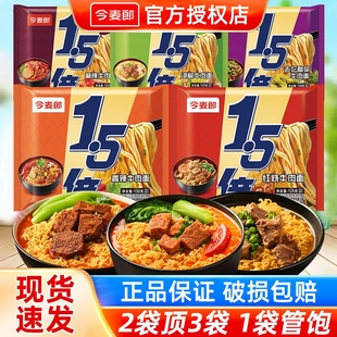 方便面今麦郎泡面一袋半1.5倍袋装 红烧老坛酸菜拉面夜宵速食免煮