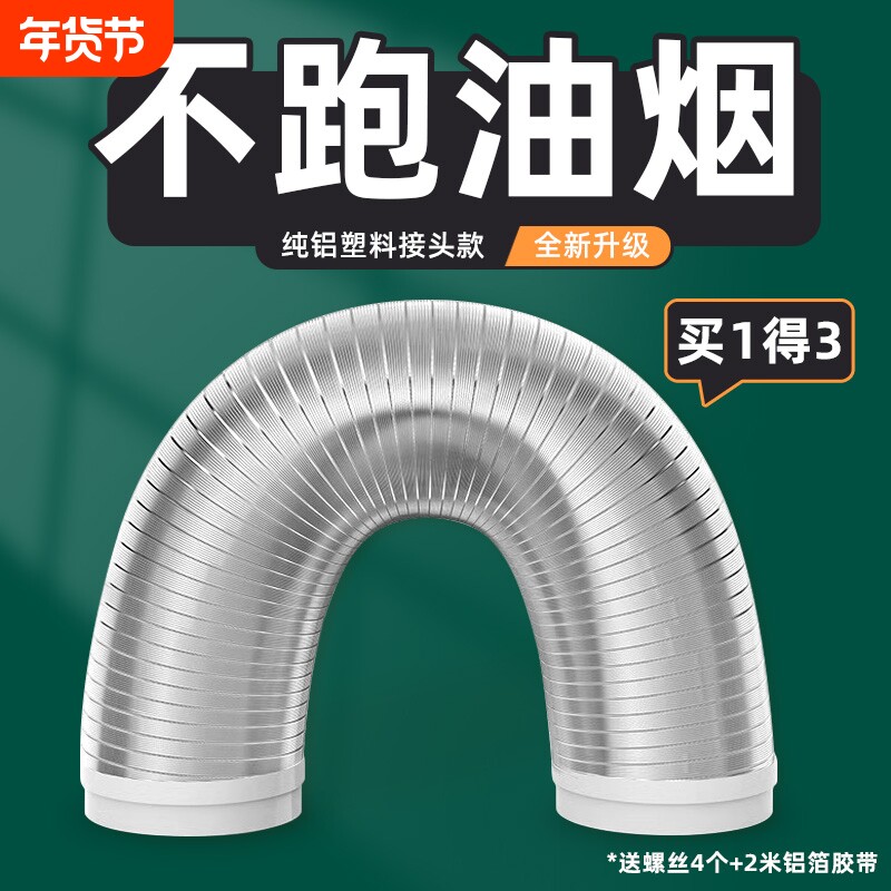 抽油烟机管排烟管管道配件油烟管排气管风管软管加厚烟道铝箔防火