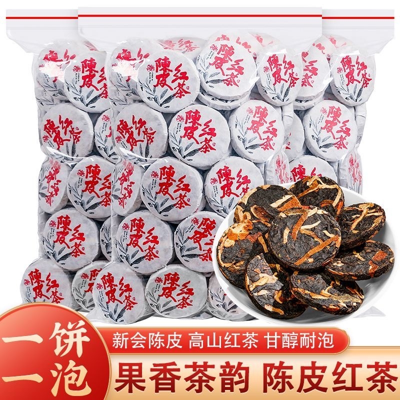 陈皮红茶正宗小种红茶浓香型红茶新茶茶叶礼盒装老陈皮500g自己喝