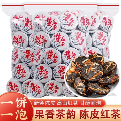陈皮红茶正宗小种红茶浓香型红茶新茶茶叶礼盒装老陈皮500g自己喝