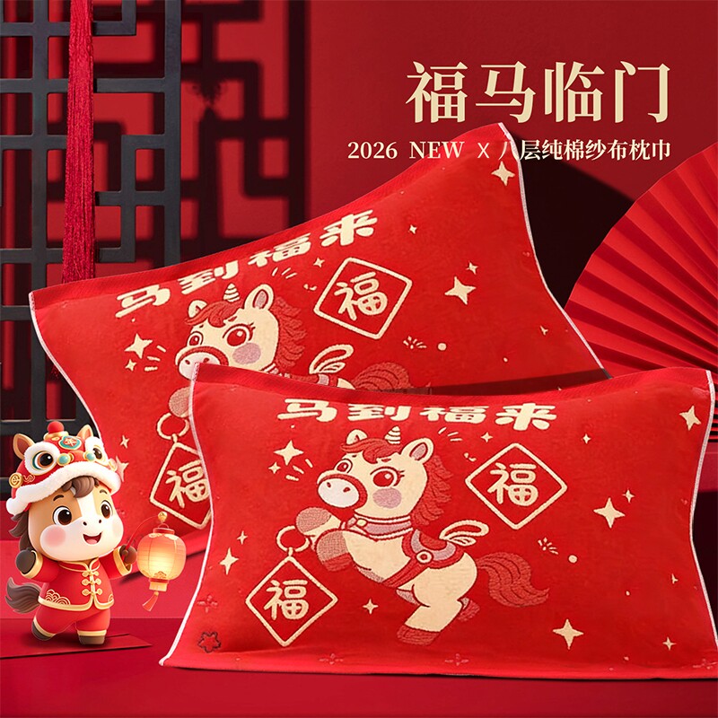 新年纯棉纱布枕巾一对装情侣喜庆枕头巾加大加厚全棉家用单人盖巾