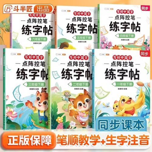 点阵控笔训练1-6年级任选