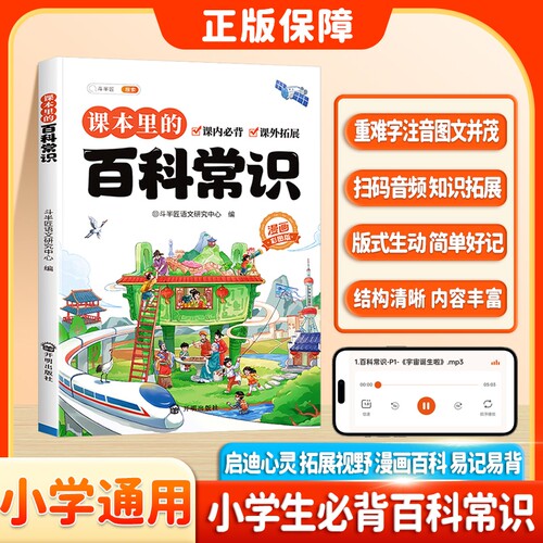 课本里的百科常识练习