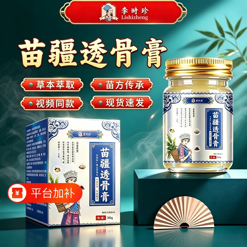 李时珍苗疆透骨老虎膏颈椎肩颈膝盖关节腰椎官方正品按摩万金油膏