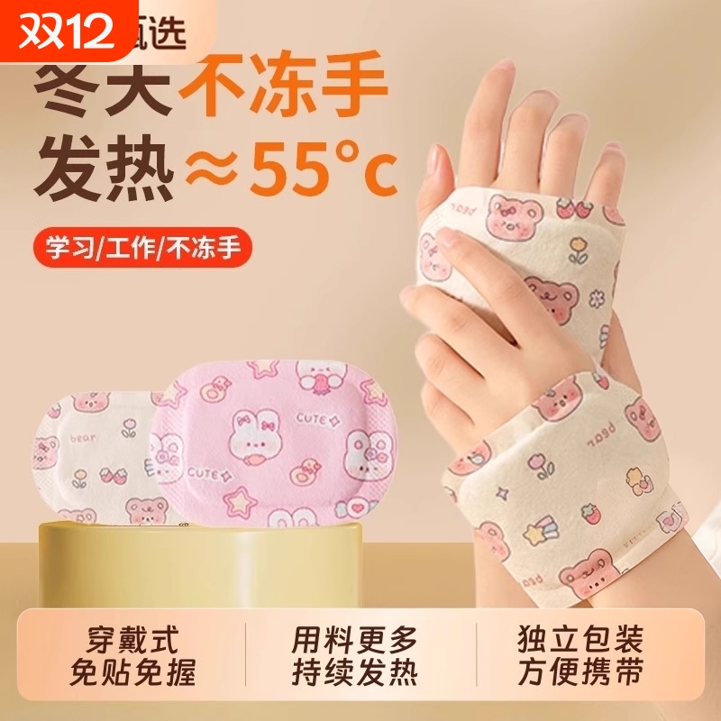 穿戴式暖手宝暖贴自发热学生专用儿童上学一次性冬天暖手神器手部