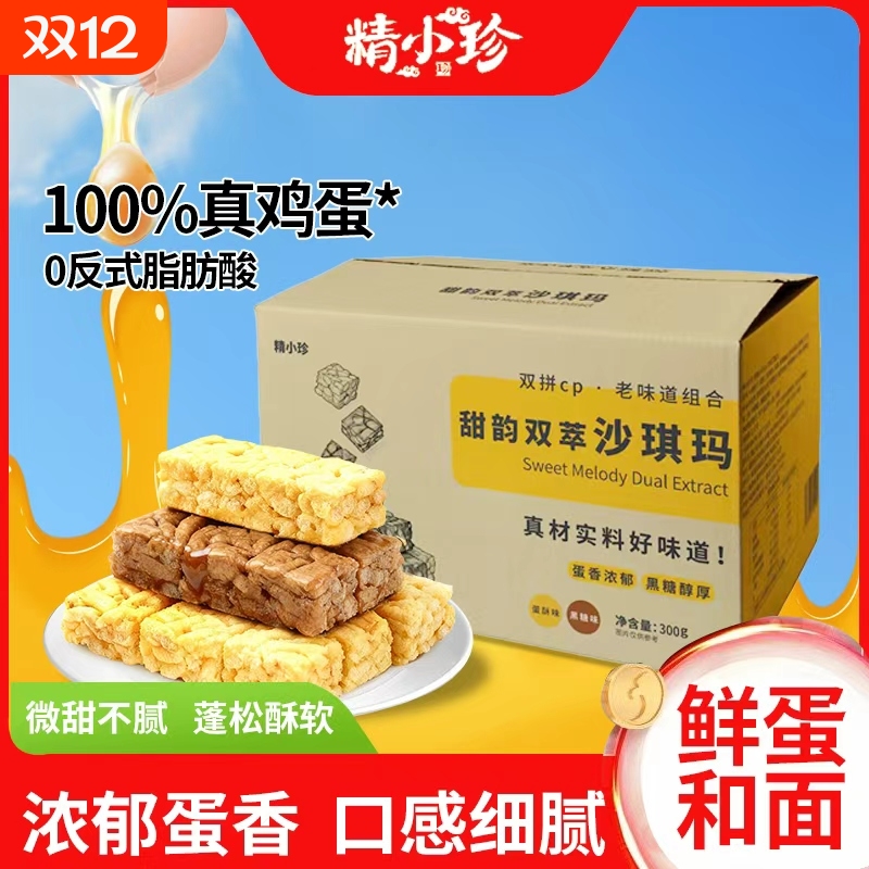【台湾老店】黑糖蛋酥沙琪玛早餐代餐下午茶休闲零食糕点点心特产