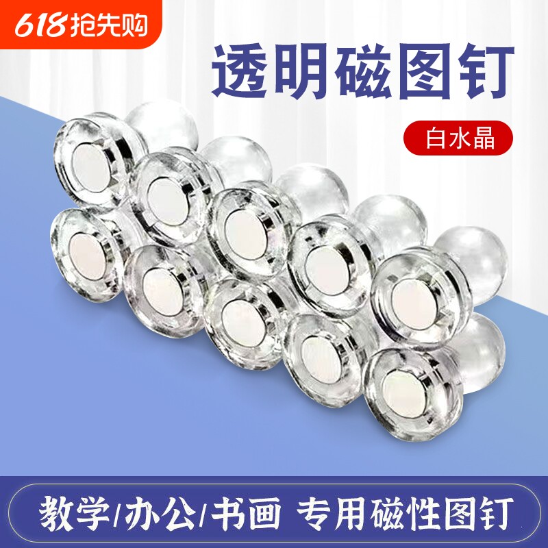 白板磁图钉透明磁钉吸磁留言贴照片磁贴冰箱贴书画强磁铁水晶磁性