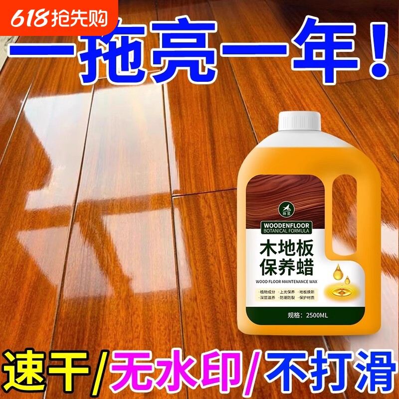 木地板保养蜡家用地板清洁剂复合实木地板精红木家具腊修复神器