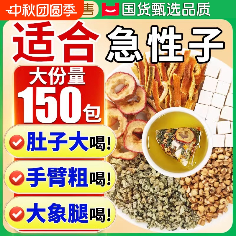 150包】山楂荷叶陈皮茯苓祛湿茶