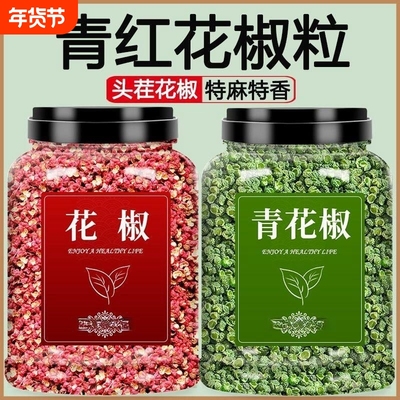 四川汉源红花椒粒食用特级青麻椒特麻散装官方旗舰店新鲜干货家用