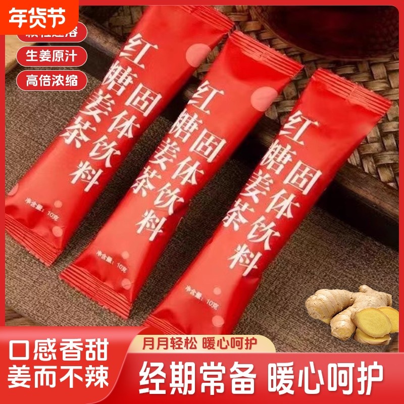 红糖姜茶大姨妈生姜暧身姜枣饮料黑糖姜枣茶冲饮纯正红枣阿胶冲泡,咖啡/麦片/冲饮,中式养生冲饮,淘宝优惠券,粉丝福利购,淘宝优惠卷