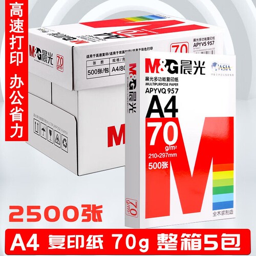 A4打印纸a4纸白纸办公用品用纸70g复印纸试卷80g双面打印学生用草稿纸特价凭证纸厂家直销批发包邮到家D