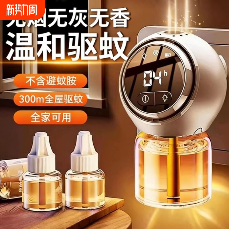 电热蚊香液补充液家用无味婴儿智能定时电蚊香器防蚊驱蚊液插电式