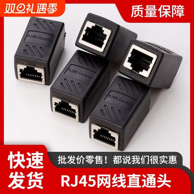 超五类网线对接头千兆网线延长器