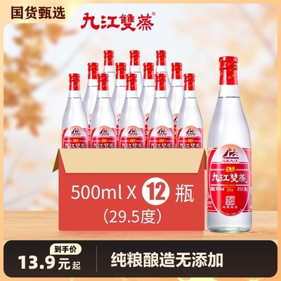 九江双蒸29.5度纯粮食酒广东米酒