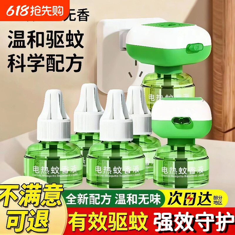 电热蚊香液家用无味专用安心睡驱蚊插电式灭蚊补充液神器新国标