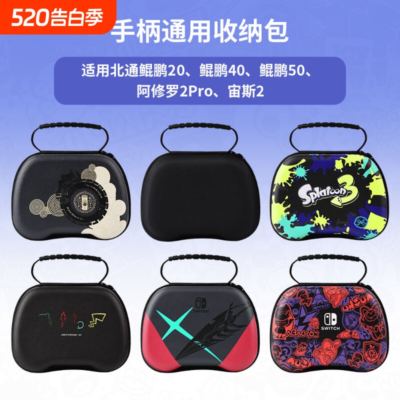 游戏手柄收纳包switchpro硬盒包PS4/5手柄包xbox保