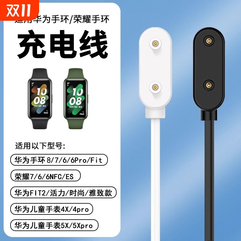 适用儿童电话手表4x充电器4pro磁吸充电手表5x/5xpro数据线快充华为荣耀es荣耀手环9/8nfc快充线配件7触点