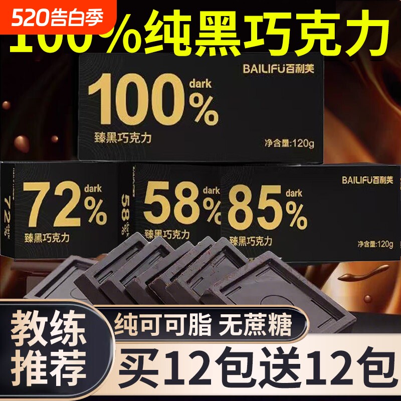 黑巧克力无蔗糖高端零食纯可可脂健身官方旗舰店解馋健康热量代谢