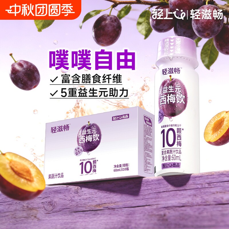 轻上益生元西梅饮含膳食纤维图片