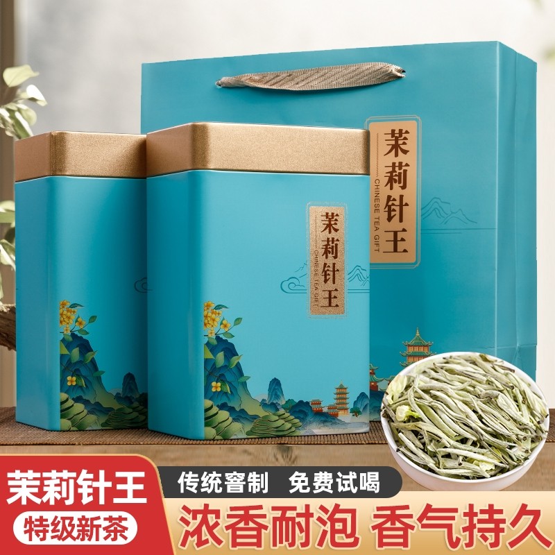 特级茉莉针王正品2025新茶茉莉花茶浓香型飘雪银针茶叶礼盒装50