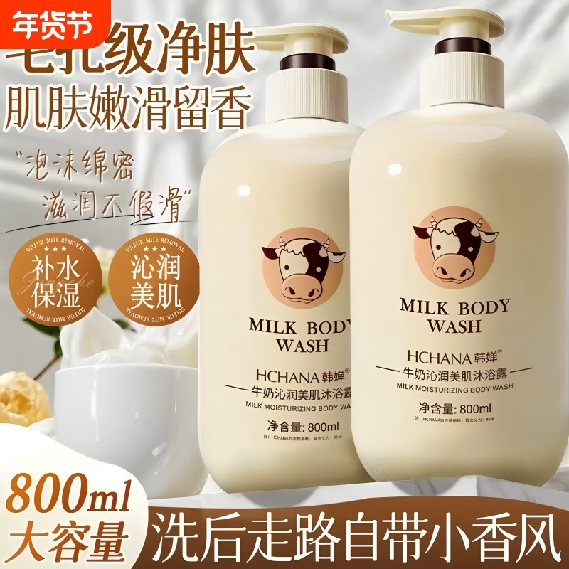 韩婵牛奶沐浴露持久留香沫浴乳液清爽洗发水套装男女士通用家庭用