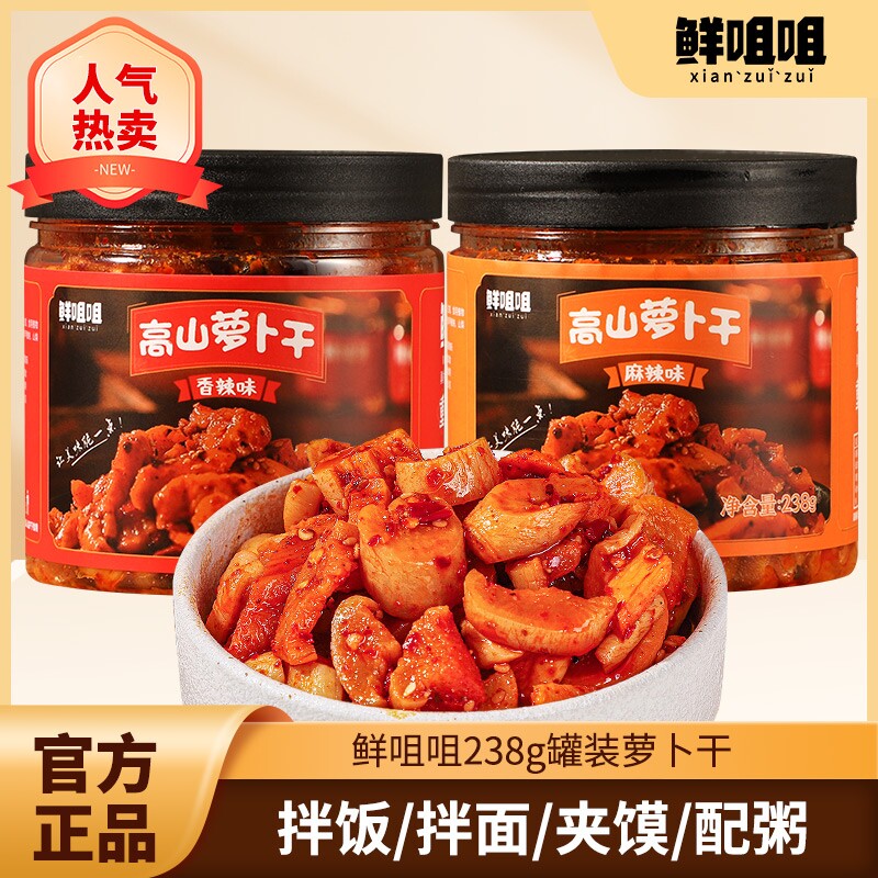 鲜咀咀高山萝卜干238g嘎嘣脆麻辣爽口开胃下饭菜罐装香辣酱腌菜