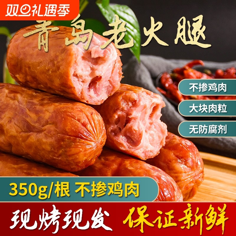 青岛老火腿特产黑猪腱子纯老式肉香肠肉肠果木熏烤三明治高端礼盒