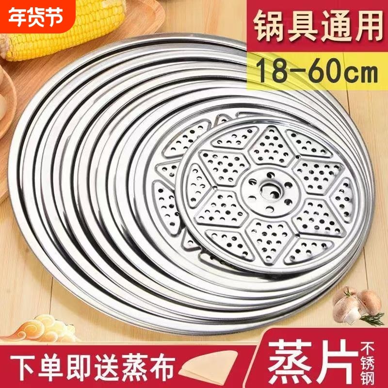 不锈钢蒸锅大锅蒸架蒸盘蒸片蒸笼片馒头垫炒锅隔层蒸格篦子食品级