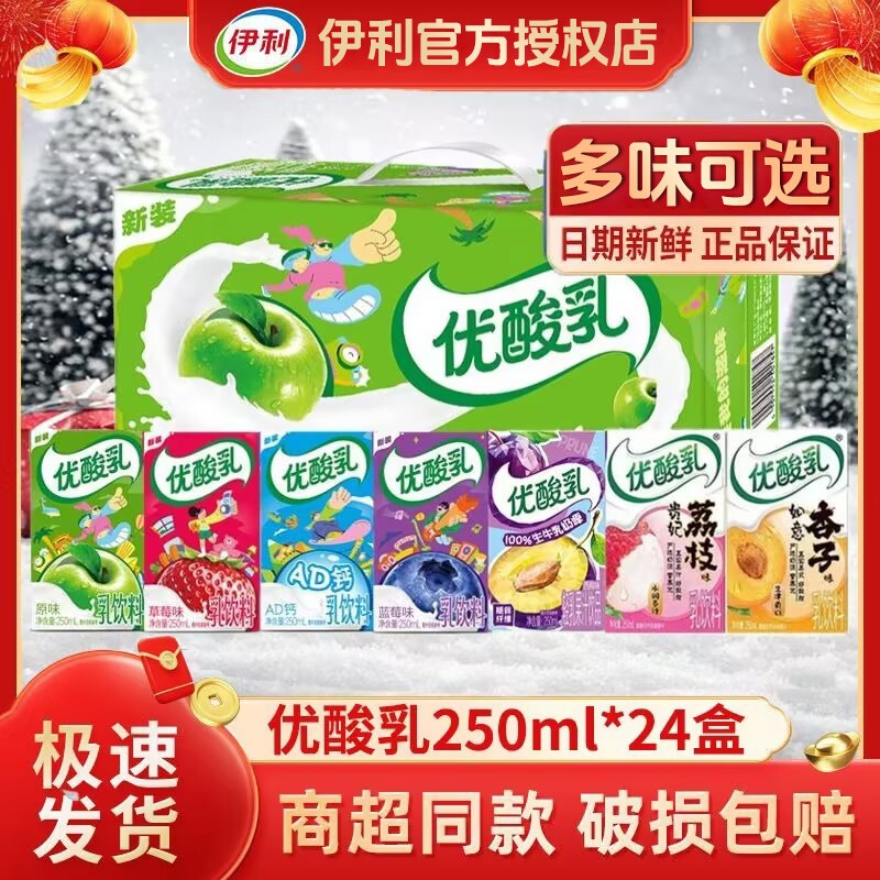 正品伊利优酸乳原味草莓AD钙250ml*24盒学生成人含乳饮品整箱散装