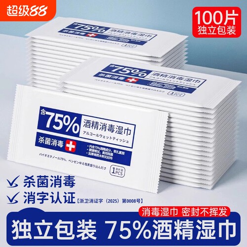 萃草恋75度酒精湿巾|125人收藏