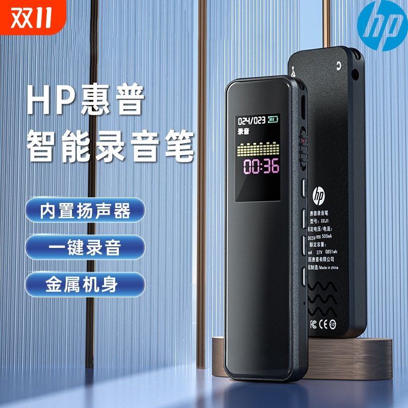 惠普高清录音笔超长待机