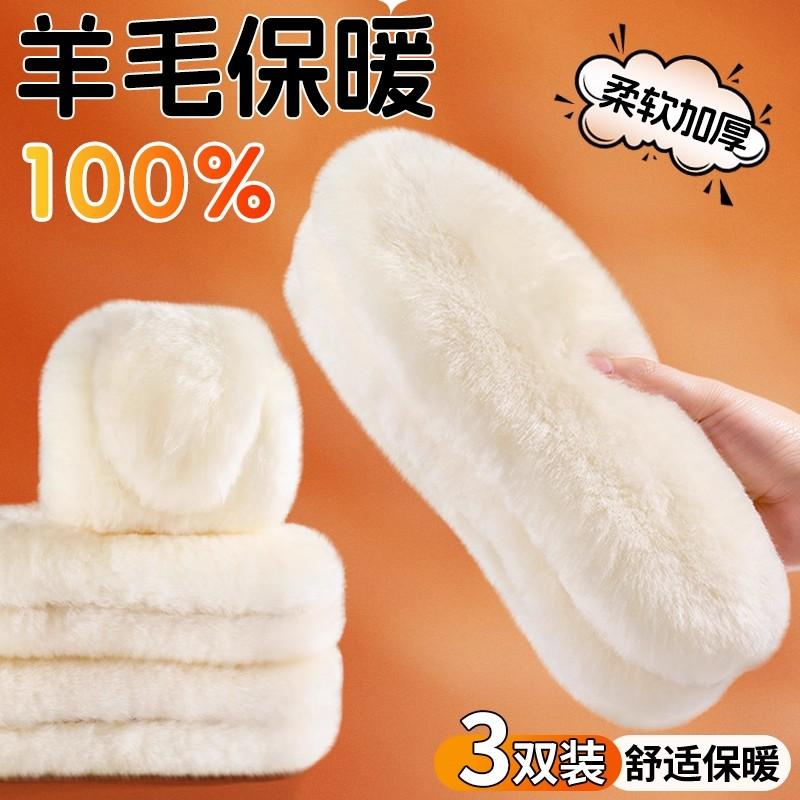 羊毛鞋垫】羊毛一体体寒保暖必备