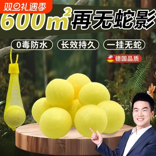 雄黄驱蛇丸户外防虫|135人收藏