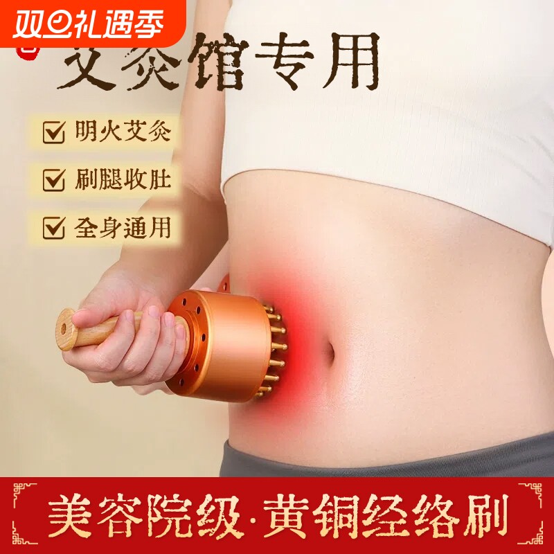 黄铜经络刷艾灸刷随身灸家用刮痧按摩燃揉腹肝胆推拿艾灸热敷专用